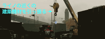 ライノ戦、建築機材を引っ張る