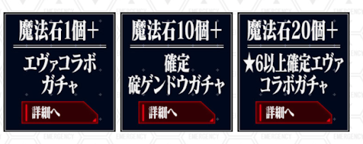 エヴァコラボ-お得セット