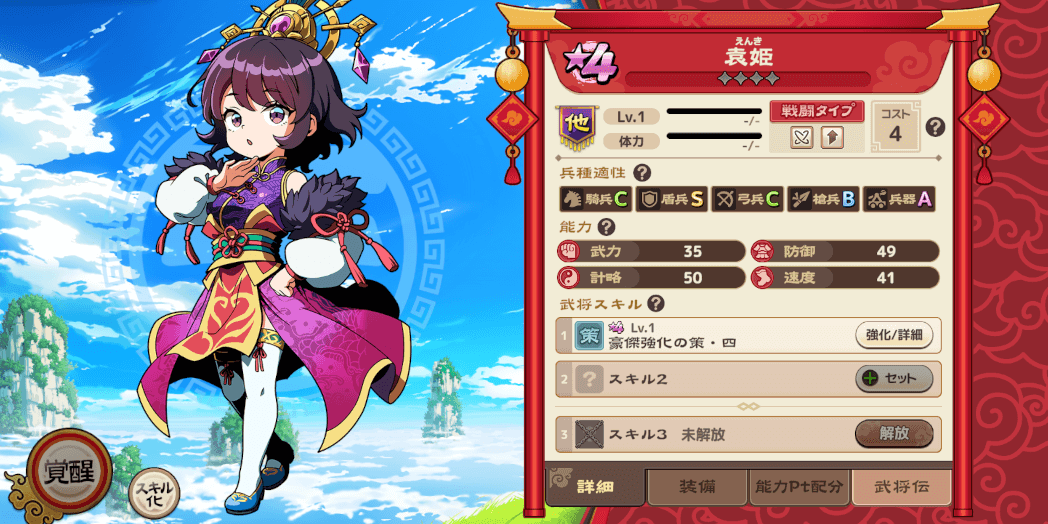 ブラウザ三国志天_袁姫