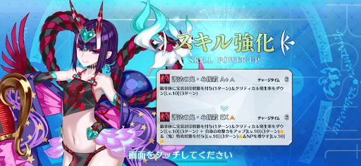 スキル強化