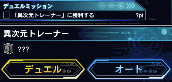 異次元からの乱入者