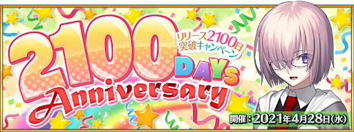 fgo-2100日キャンペーン