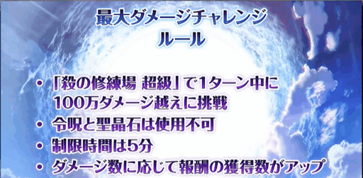 fgo-チャレンジルール