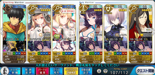 fgo-ホテル周回編成