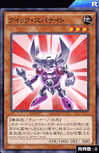 クイック・スパナイト