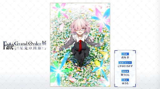 FGO展