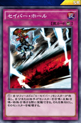 セイバー・ホール