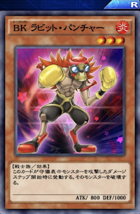 BKラビット・パンチャー