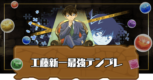 工藤新一最強テンプレ