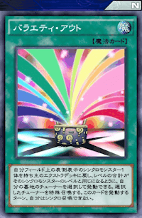 バラエティ・アウト