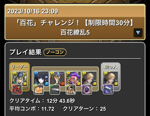 百花繚乱5(百花チャレンジ)-WOL×ディオン