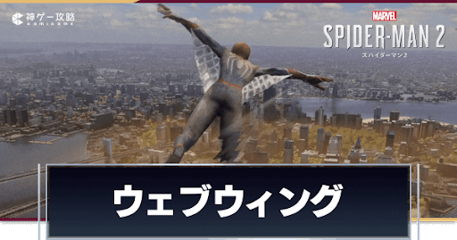 ウェブウィングの使い方