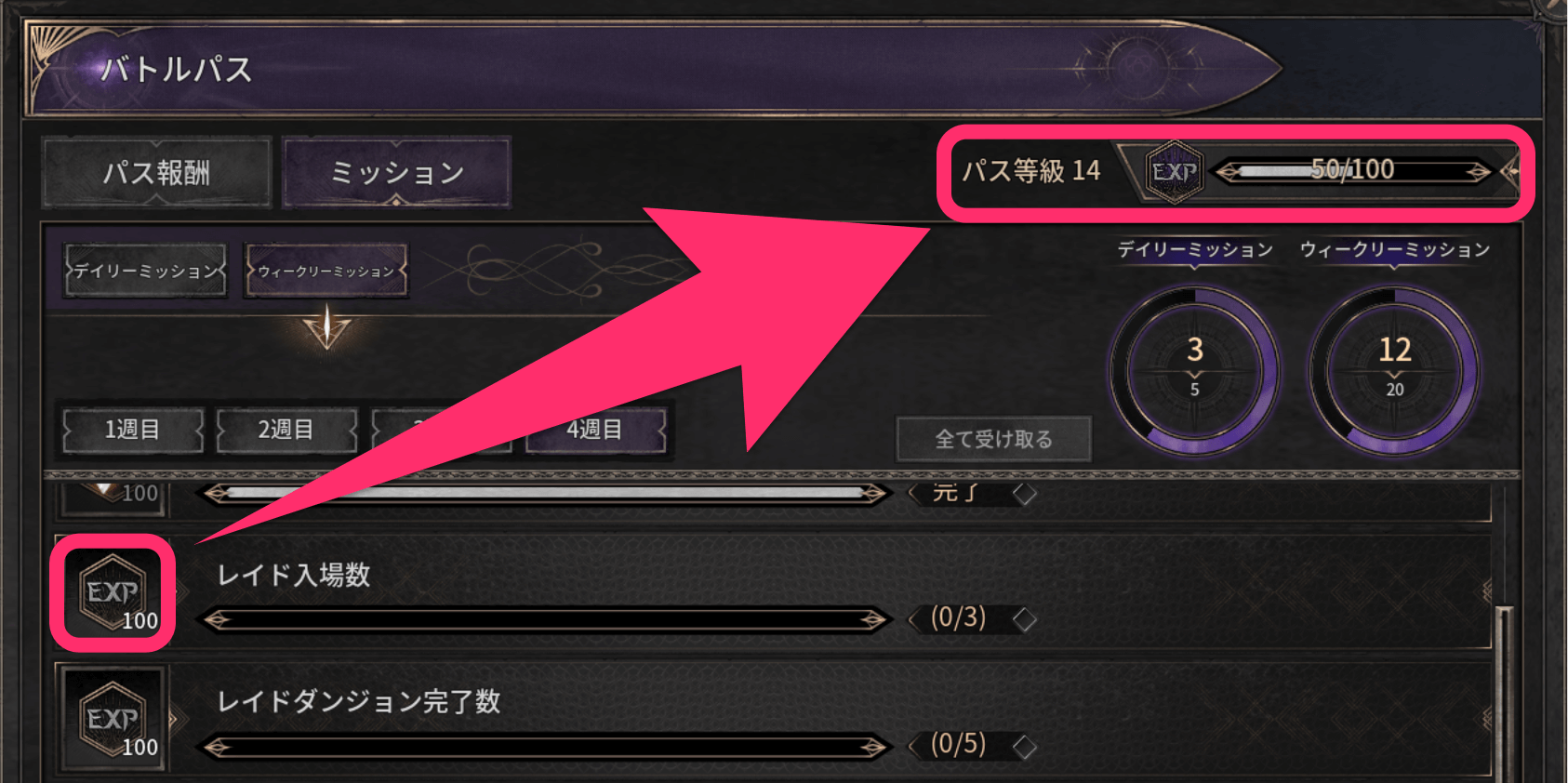ダークディセンバー_ミッションをこなしてEXPを集める
