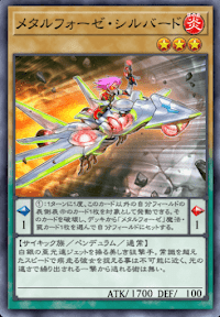 メタルフォーゼ・シルバード