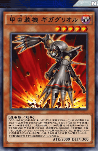 甲虫装機ギガグリオル