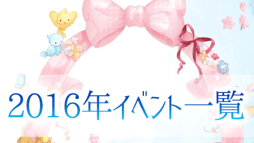 イベント_2016
