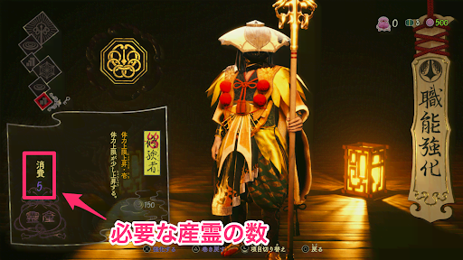 産霊を消費して強化する