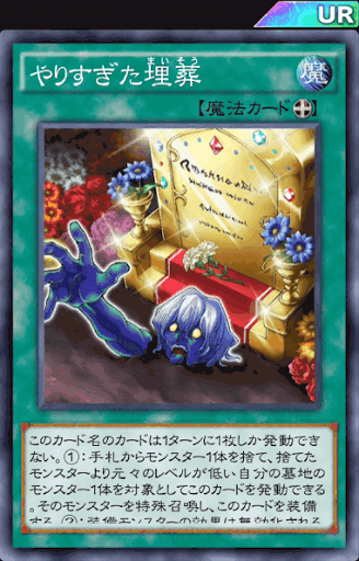 やりすぎた埋葬