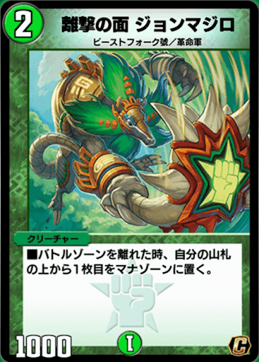 デュエプレ＿離撃の面 ジョンマジロ