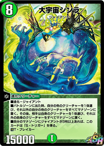 デュエプレ＿大宇宙シンラ