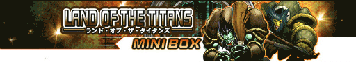 ランド・オブ・ザ・タイタン