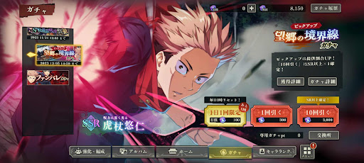 1日1回限定有償ガチャ