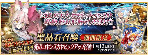 fgo-光のコヤンスカヤガチャ