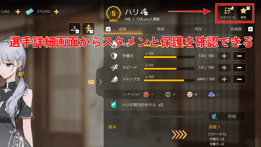 売却できない時はスタメンと保護を外す