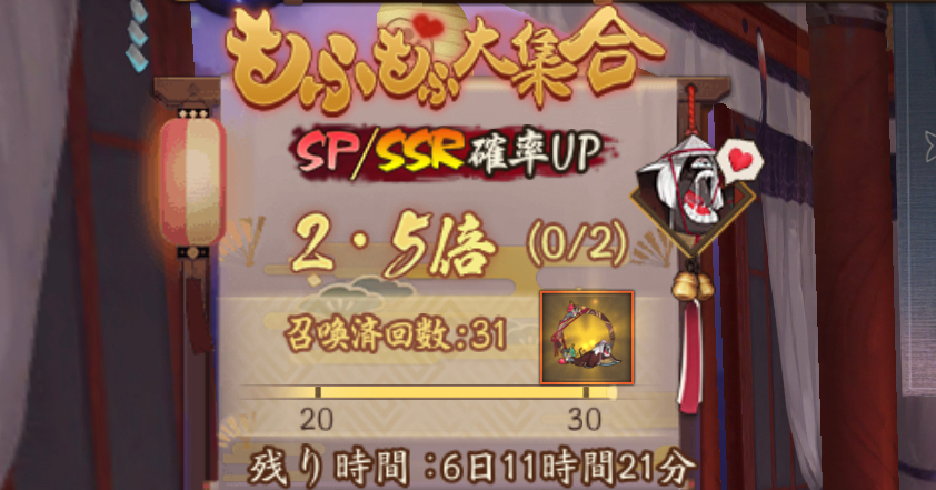 貪欲鬼もふもふ大集合確率アップ