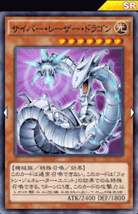 サイバー・レーザー・ドラゴン
