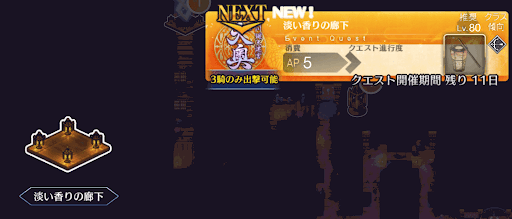 fgo-徳川廻天迷宮大奥_淡い香りの廊下