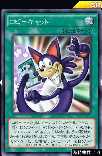 コピーキャット