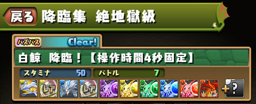 パズパス-白鯨降臨