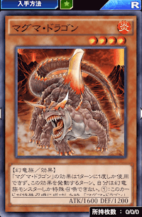 マグマ・ドラゴン