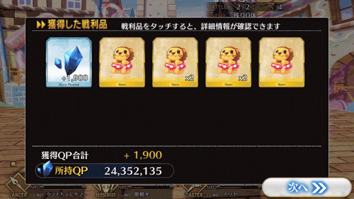 fgo-お菓子の国RankBドロップ