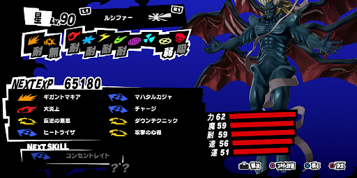 P5S_クリア後_ルシファー