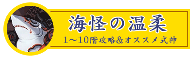 海怪の温柔アイコン