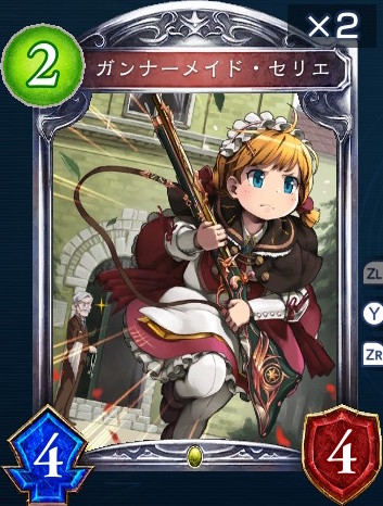 ガンナーメイド・セリエ進化後