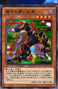 速攻の黒い忍者