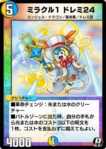 デュエプレ＿ミラクル1 ドレミ24