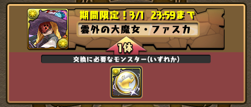 大魔女交換メダル-交換所