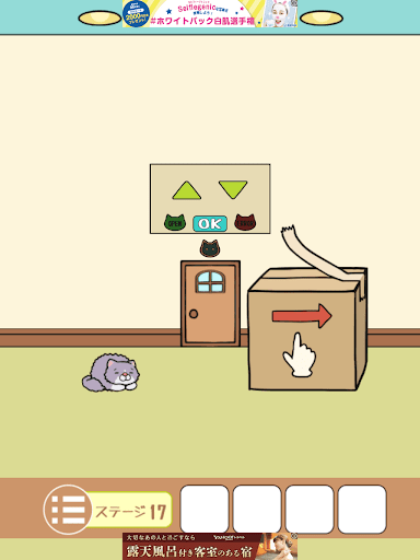 ねこのへや脱出ゲームだけど脱出したくない