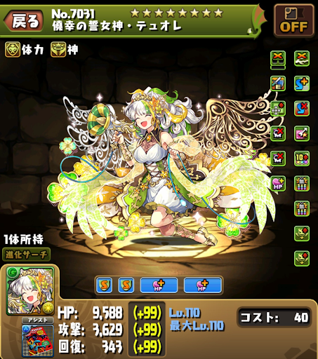 機構城の絶対者-リュウメイパーティ-究極テュオレ