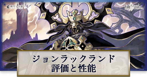 fgo-ジョン・ラックランド