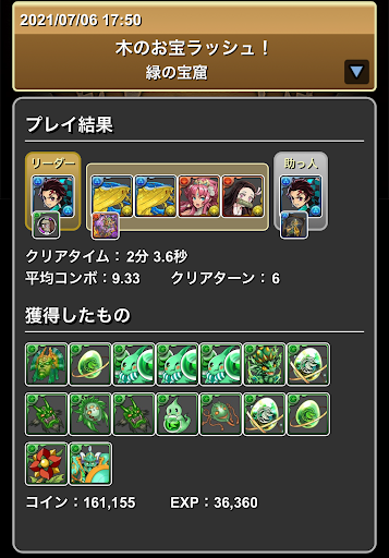 木のお宝ラッシュ-攻略パーティ