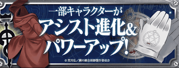 ハガレンコラボアイキャッチ