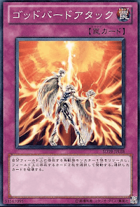 ゴッドバードアタック