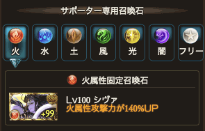 サポーター召喚石