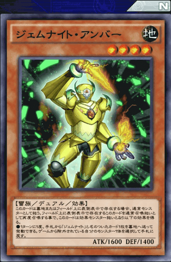 ジェムナイト・アンバー