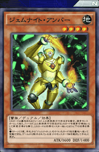 ジェムナイト・アンバー